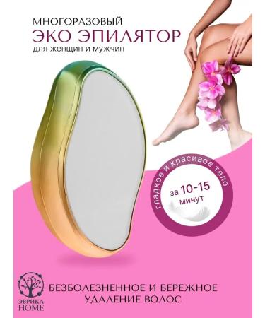 EUREKAHOME Manual epilator is reusable
