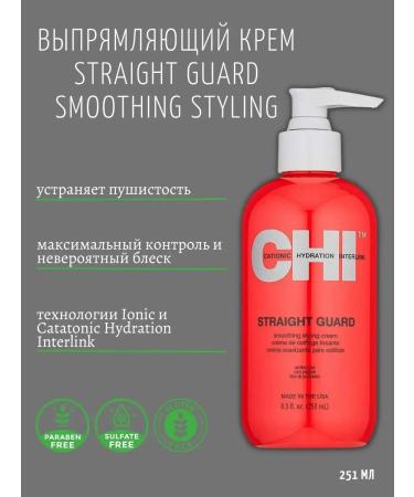 chi Straight guard straightening cream 251 ml