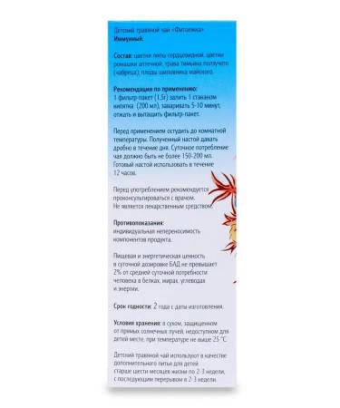 Pharmgroup Children's tea "Fituka" "Immunity" No. 20 - Buy Online on GoSupps.com