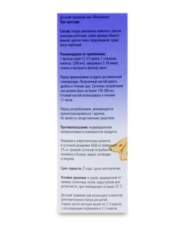 Pharmgroup Children's tea phytoyka "with a cold" No. 20 - Buy Online on GoSupps.com