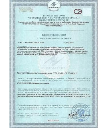 Pharmgroup Children's herbal tea "Vitamin" No. 20 - Buy Online on GoSupps.com