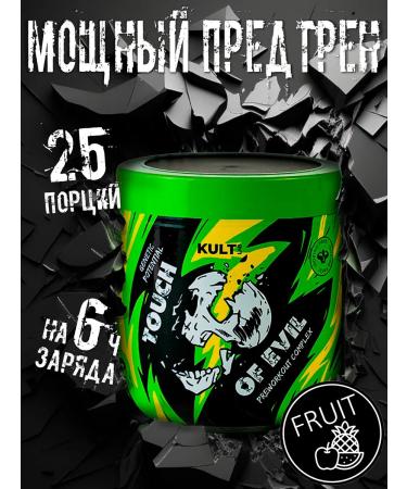 KultLab Frontrin Touch of Evil with fruit taste 300 grams