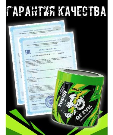 KultLab Frontrin Touch of Evil with fruit taste 300 grams - Buy Online on GoSupps.com