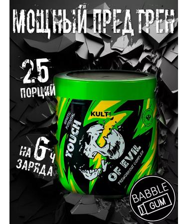 KultLab Powerful forearm Touch of Evil with the taste of Babb-Gam 300 grams