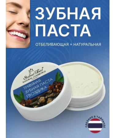 Sabai Thai Authentic SPA Herbal Thai whitening toothpaste "Carnation"