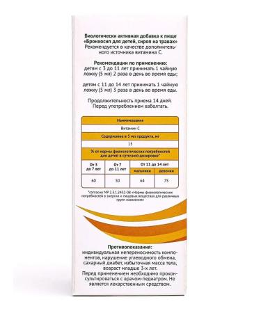 Pharmgroup Bronchosyip children's syrup on herbs from cough 100ml - Buy Online on GoSupps.com