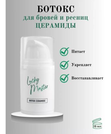 Lucky Master Botox for eyebrows and eyelashes with cramids