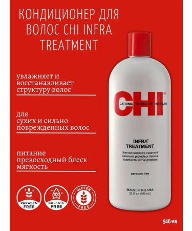 chi Infra Treatment 946 ml