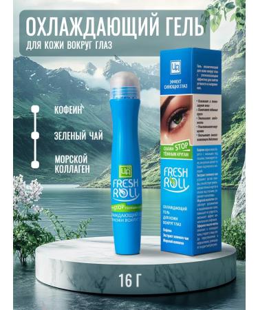 kingdom of aromas Skin gel around the eyes from Fresh Roll edema