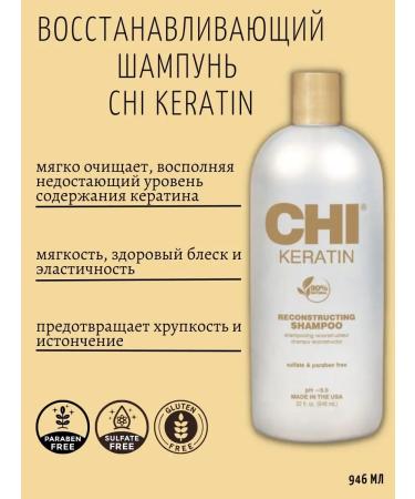 chi Keratin shampoo 946 ml