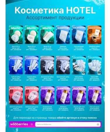 A set of disposable cosmetics for hotels 10 items - Buy Online on GoSupps.com