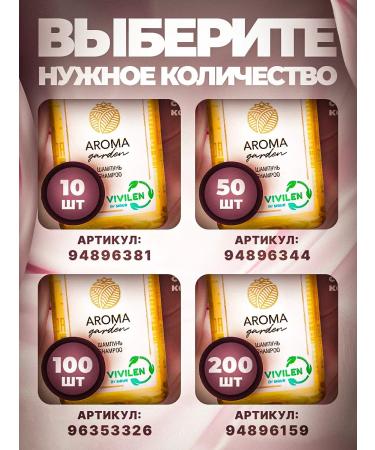 Aroma Garden Disposable shampoo 30 ml for hotels 100 bottles - Buy Online on GoSupps.com