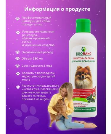 Biovax Shampoo for Spitz Professional - Buy Online on GoSupps.com