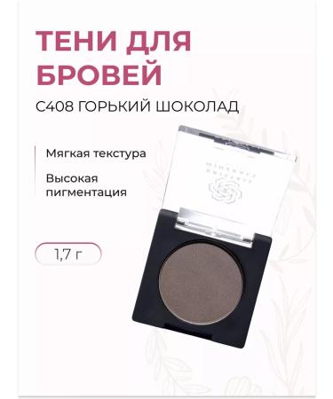 Crystal Minerals Cosmetics Shadows for eyebrows and makeup bitter chocolate C408 1.7 g