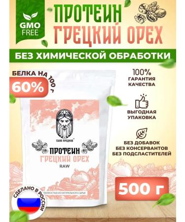 The power of ancestors Natural protein for gaining mass in porridge walnut