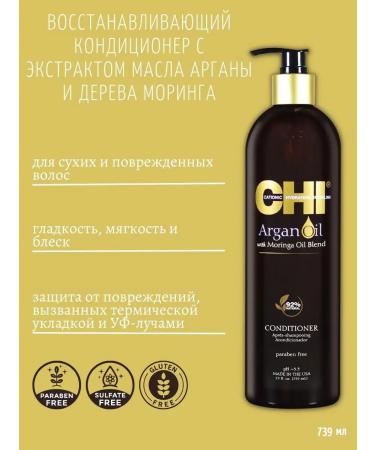 chi ARGAN OIL air conditioning 739 ml