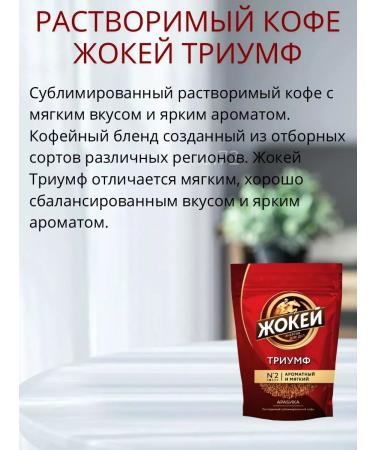 Jockey Soluble coffee triumph 2pcs 450g - Buy Online on GoSupps.com