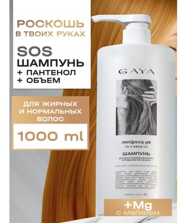 GAYA Feminine fatty hair shampoo