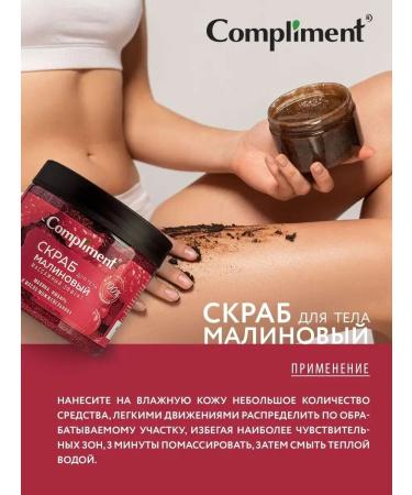 Compliment Body scrub raspberry massage - Buy Online on GoSupps.com
