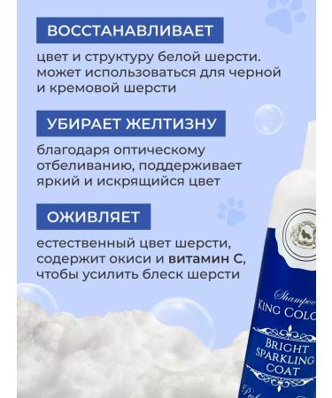 King Cosmetic Shampoo for dogs and cats concentrated whitening - Buy Online on GoSupps.com