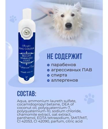 King Cosmetic Shampoo for dogs and cats concentrated whitening - Buy Online on GoSupps.com