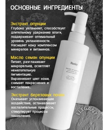 HUXLEY Moisturizing gel for washing Secret of Sahara 200ml - Buy Online on GoSupps.com