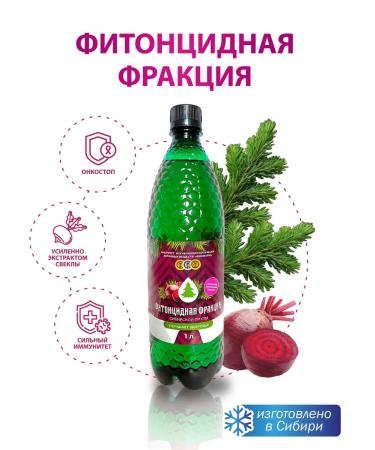 Institute for the Study of Biologically Active Substances BIOFARM Fitoncid fraction Extract Healthy nutrition oncology