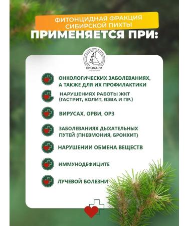 Institute for the Study of Biologically Active Substances BIOFARM Fitoncid fraction Extract Healthy nutrition oncology - Buy Online on GoSupps.com