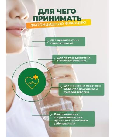 Institute for the Study of Biologically Active Substances BIOFARM Fitoncid fraction Extract Healthy nutrition oncology - Buy Online on GoSupps.com