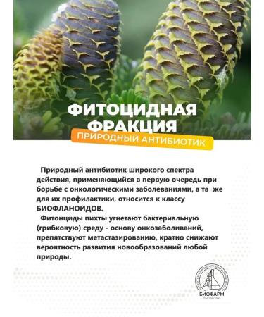 Institute for the Study of Biologically Active Substances BIOFARM Fitoncid fraction Extract Healthy nutrition oncology - Buy Online on GoSupps.com