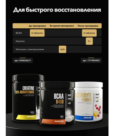 Maxler BCAA 8400 (180 tab) - Buy Online on GoSupps.com