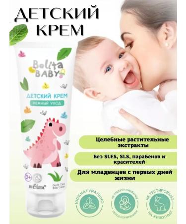 Belita-Bielita Children's cream "Delicate care" 0+