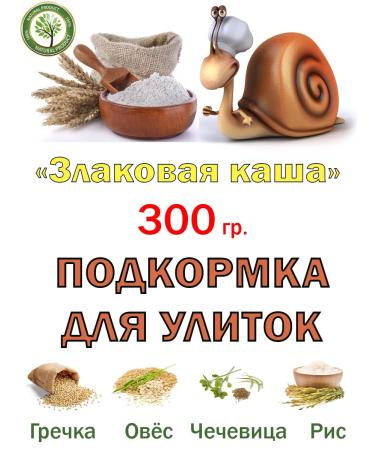 ULITON "Cereal porridge" for snails