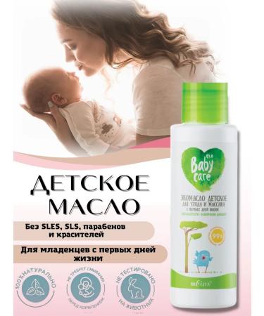 BIELITA-vitex Baby oil for body care and massage