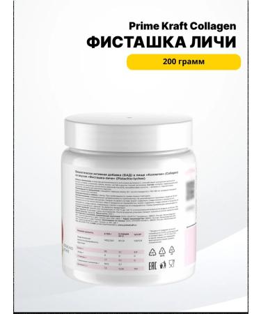 Prime-Kraft Collagen (200 g Lychi - Buy Online on GoSupps.com