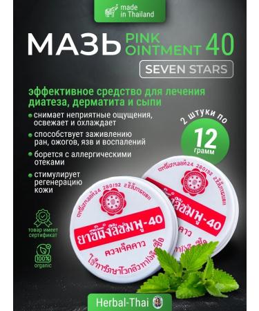 Seven Stars Pharmaceutical Therapeutic cream from skin diseases Pink 2 pcs