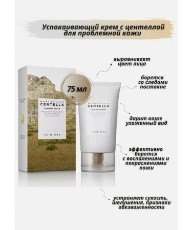 SKIN1004 Single -cream for problem skin