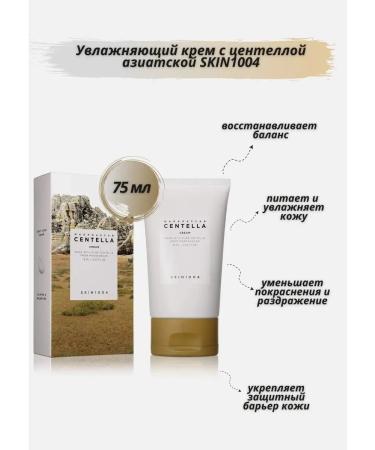 SKIN1004 Moisturizing face cream - 75ml