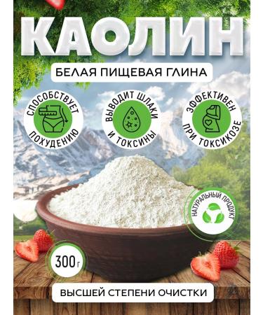 MAMABELKA Caoline clay clay kaolin 300g
