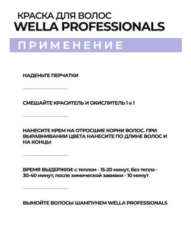 Wella Professional Illumina 7 81 paint Pearl-Pepper - Buy Online on GoSupps.com