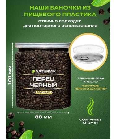 NATURMIR Pepper black peas 250 g - Buy Online on GoSupps.com
