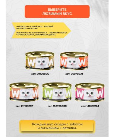 WOOWholistic Wet food for cats canned turf with a veal100GR12pc - Buy Online on GoSupps.com