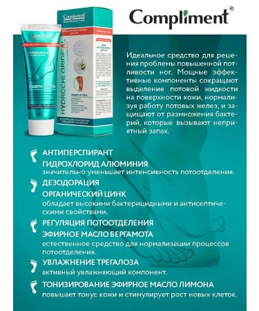 Compliment Cream Antiperspirant for the legs 80 ml - Buy Online on GoSupps.com