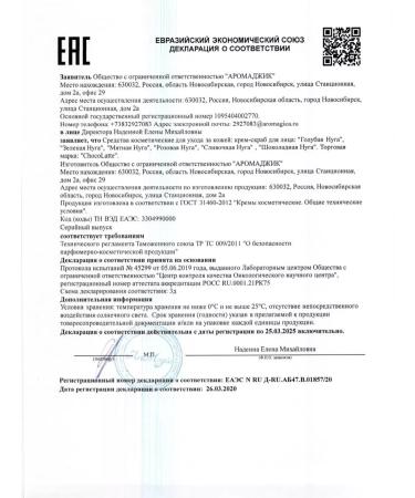 CHOCOLATTE Cream peeling for washing blue nuga - Buy Online on GoSupps.com