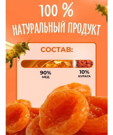 Honey and Jam Cream-make-free with dried apricots 100 g - Buy Online on GoSupps.com