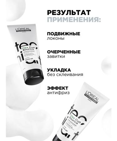 L'Oreal Professionnel Gel+Cream 2V1 for laying curly hair Bouncy & Tender - Buy Online on GoSupps.com