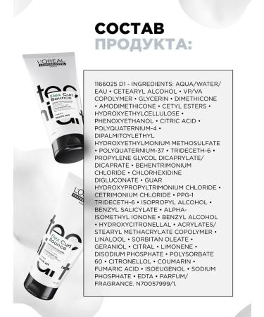 L'Oreal Professionnel Gel+Cream 2V1 for laying curly hair Bouncy & Tender - Buy Online on GoSupps.com