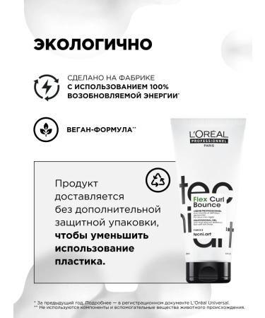 L'Oreal Professionnel Gel+Cream 2V1 for laying curly hair Bouncy & Tender - Buy Online on GoSupps.com