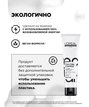 L'Oreal Professionnel Flex Liss Control Cream Gel for Hair Discipline - Buy Online on GoSupps.com