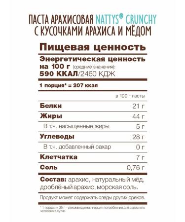 Nattys Arachis paste without sugar crisp 325g - Buy Online on GoSupps.com